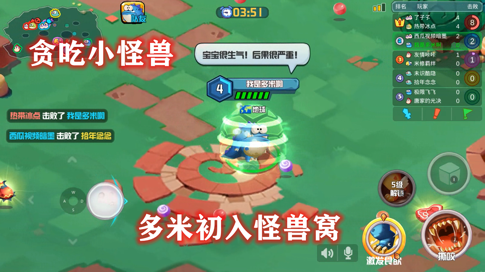 贪吃小怪兽:怪兽要吃肉,多米是大嘴怪见人就咬,咬不过就要跑